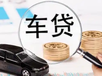 监利车辆抵押贷款什么情况会被认定为是违规?